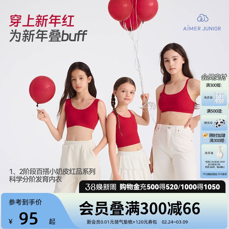 爱慕少女奶皮衣透气新年红3A抗菌发育内衣女孩生肖马文胸A类背心