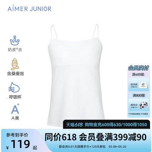 爱慕少女带胸垫吊带长背心