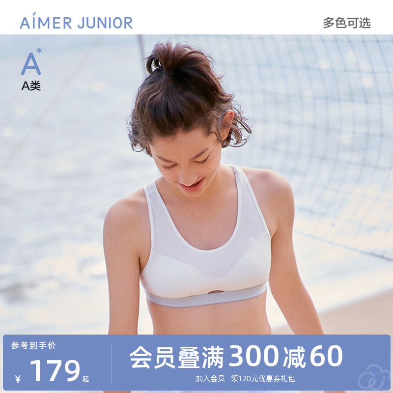爱慕少女三阶段背心式无托运动文胸青春期高中学生舒适美背内衣