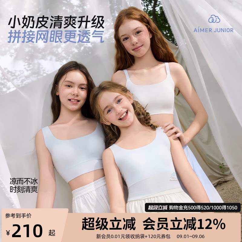 爱慕少女库洛米联名奶皮发育文胸图片