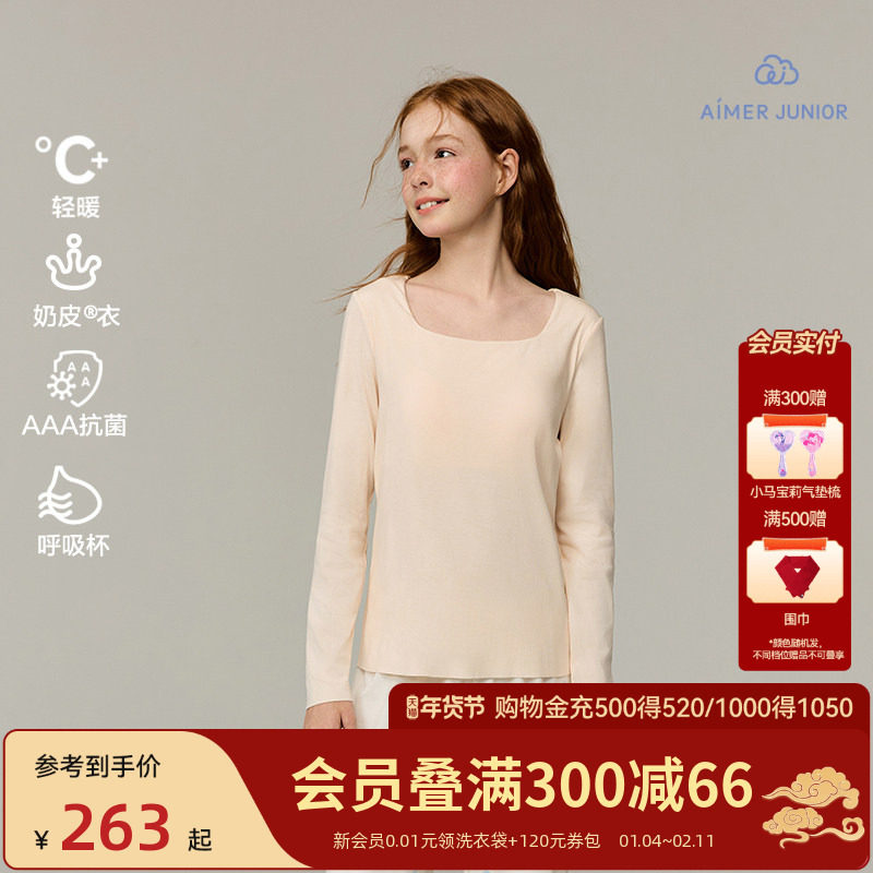 爱慕少女奶皮衣套头长袖打底带杯T恤纯色内搭保暖上衣女2025新款,童装/婴儿装/亲子装,T恤,淘宝优惠券,粉丝福利购,淘宝优惠卷