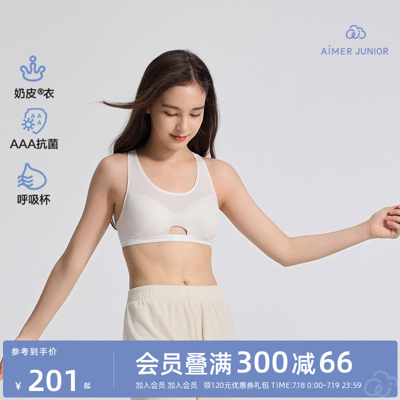 爱慕儿童三阶段14-16岁运动文胸