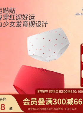 爱慕少女学生小平角内裤2条装中腰莫代尔A类纯色EO灭菌新年幸运红