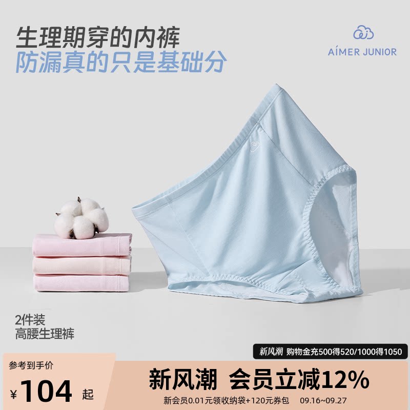 爱慕少女天丝棉生理裤2条装内裤图片