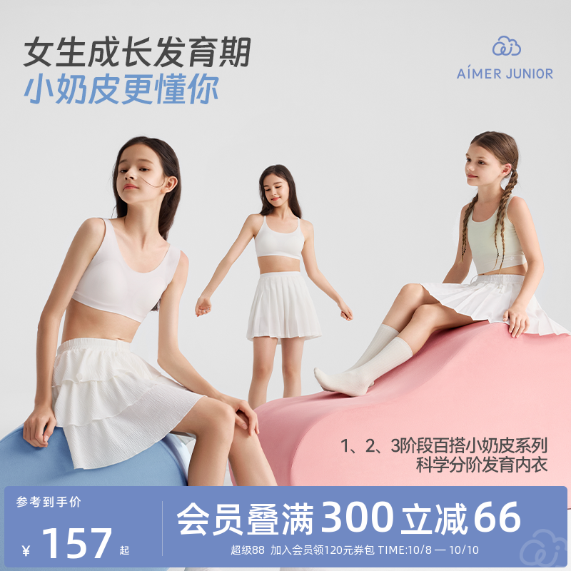 爱慕少女奶皮内衣文胸