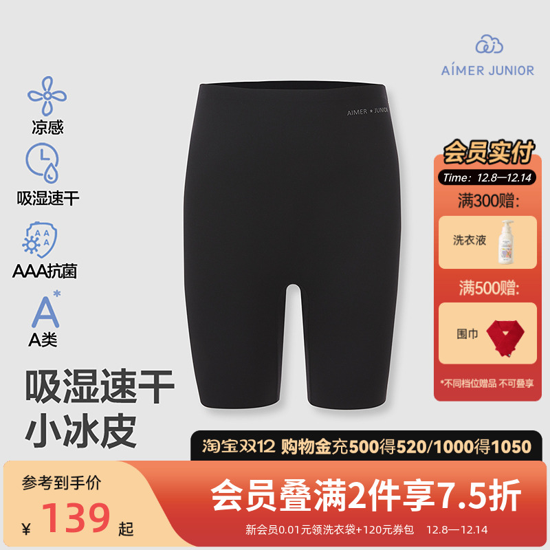 爱慕少女小冰皮四分打底安全裤