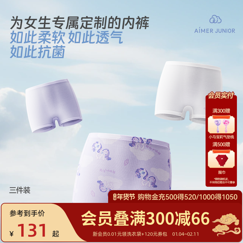 爱慕少女儿童内裤女童A类莫代尔抗菌平角裤高弹三角裤3条装
