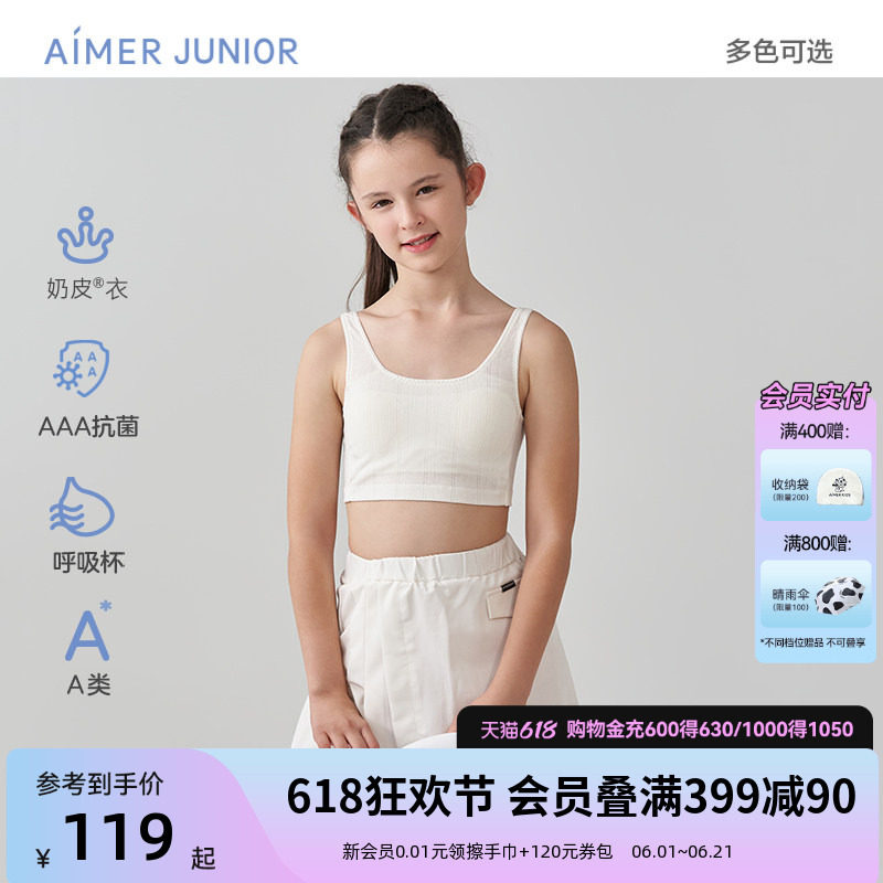 爱慕少女A类抗菌奶皮衣少女一阶段中长背心轻薄透气女童文胸