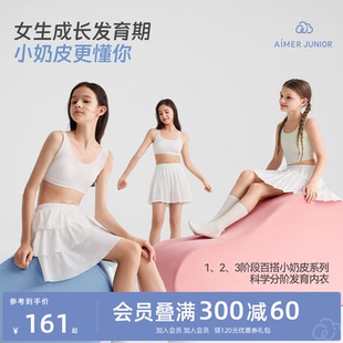 爱慕少女发育内衣3A抗菌小奶皮学生青春发育期文胸一阶段中长背心
