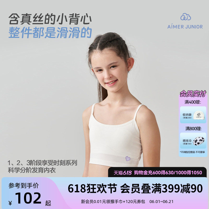爱慕少女二阶段初高中生长背心少女文胸舞蹈课内衣发育期内衣女童