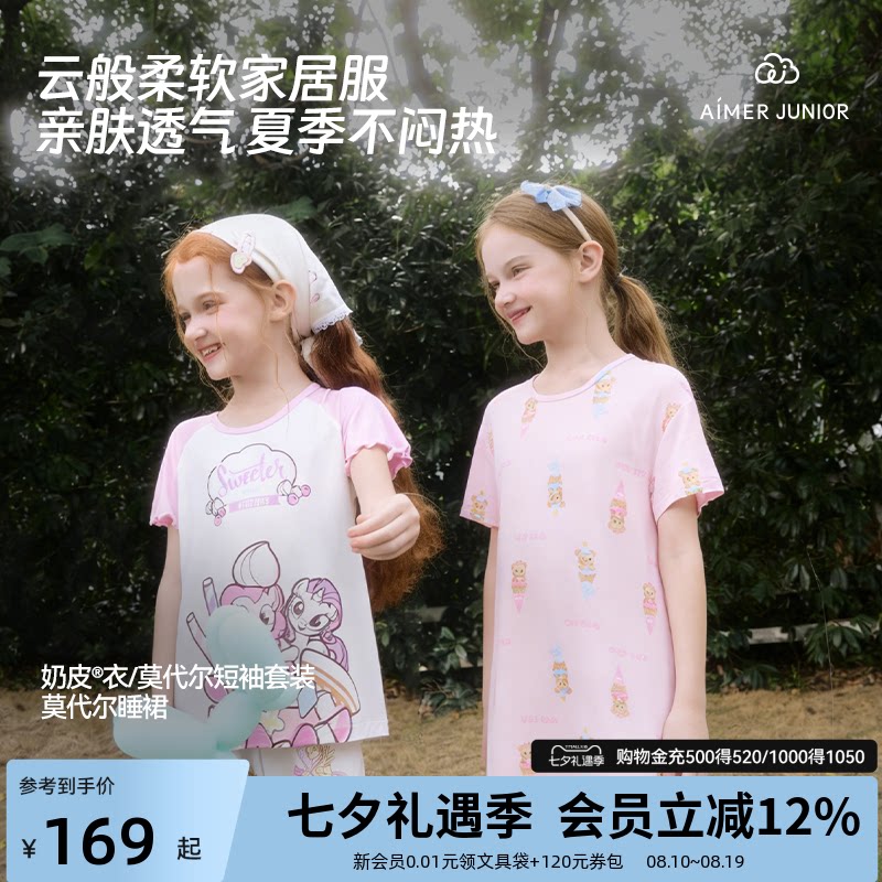 爱慕儿童莫代尔家居套装睡裙