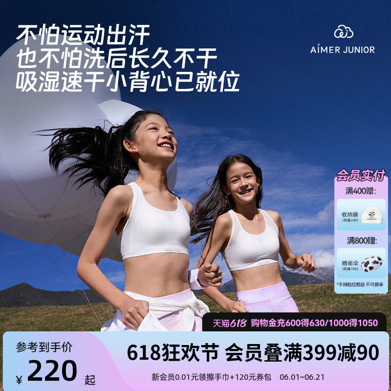 爱慕少女小冰皮三阶段女童内衣发育期10一14岁少女文胸运动猫爪杯