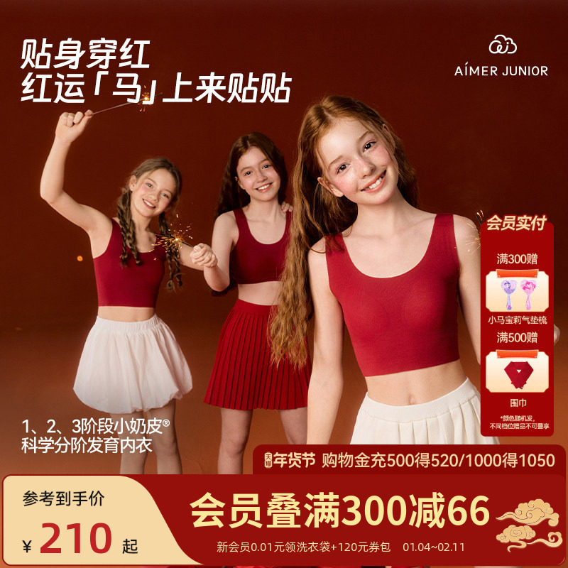爱慕少女发育内衣新年红色小奶皮背心三阶段少女运动文胸生肖马年