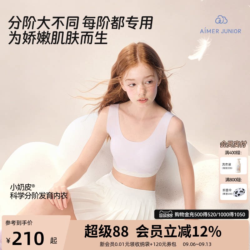 爱慕少女小奶皮发育内衣一二阶段中长背心三阶段运动文胸初高中生