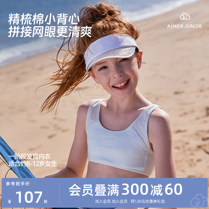 爱慕少女精梳棉无托内衣文胸