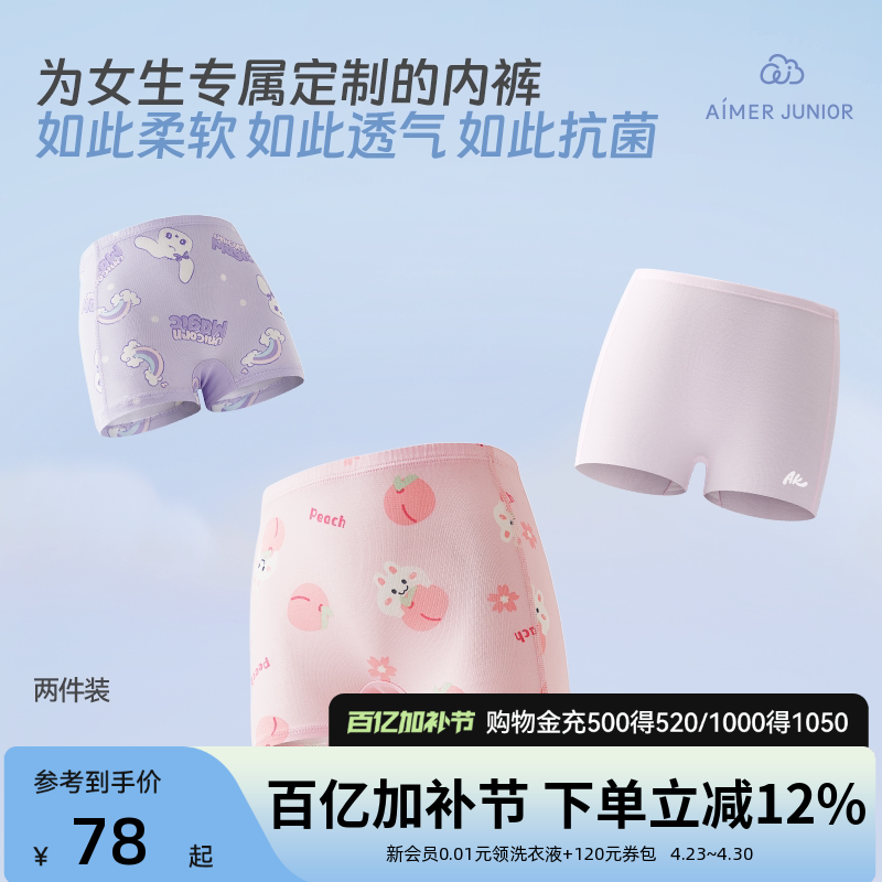 爱慕少女莫代尔平角内裤女童中小学生少女四角裤高弹抗菌棉底裆