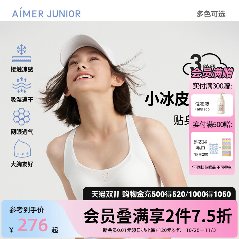 爱慕少女三阶段少女文胸