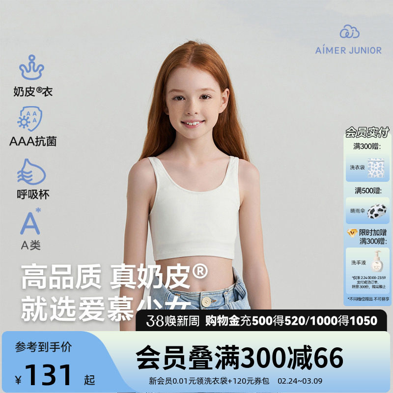 爱慕少女发育内衣一二三阶段中长背心奶皮文胸初高中学生运动文胸