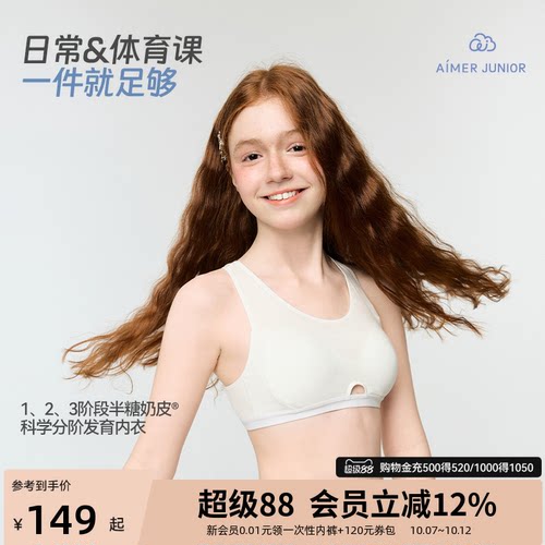 爱慕少女半糖奶皮发育内衣
