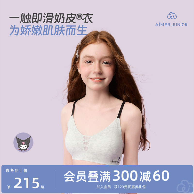 爱慕少女小奶皮IP联名发育内衣