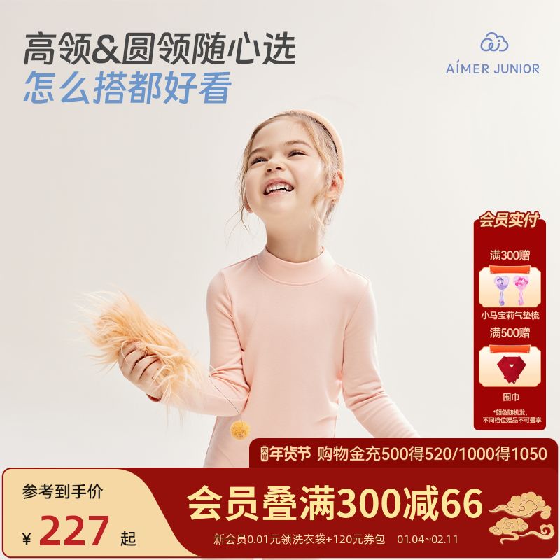 爱慕少女小暖气秋冬打底保暖内衣秋衣秋裤套装吸湿发热,童装/婴儿装/亲子装,内衣套装,淘宝优惠券,粉丝福利购,淘宝优惠卷
