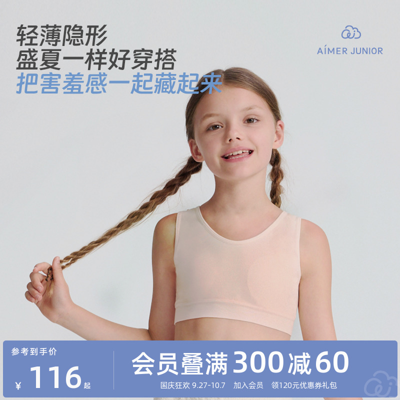 爱慕儿童莫代尔发育内衣