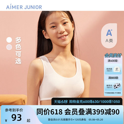 爱慕少女二阶段背心3A抗菌运动