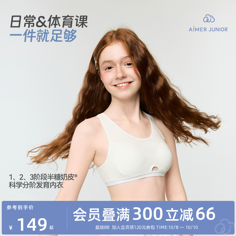 爱慕少女一二三阶段女童运动内衣发育文胸背心半糖奶皮中学生高弹