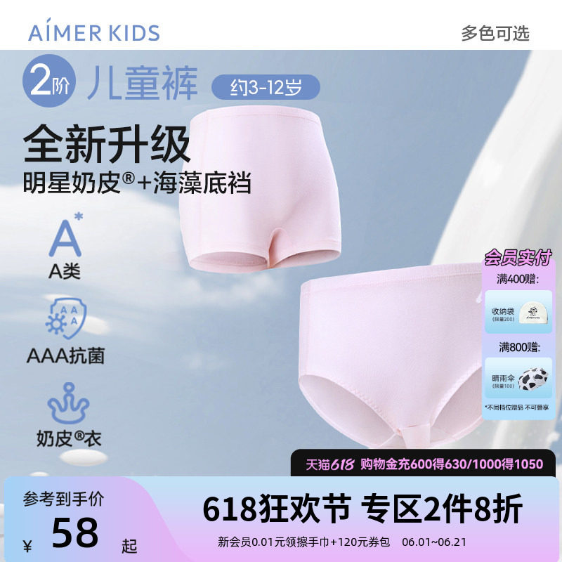 爱慕少女奶皮衣女孩儿童内裤小学生夏季薄抗菌A类三角平角裤