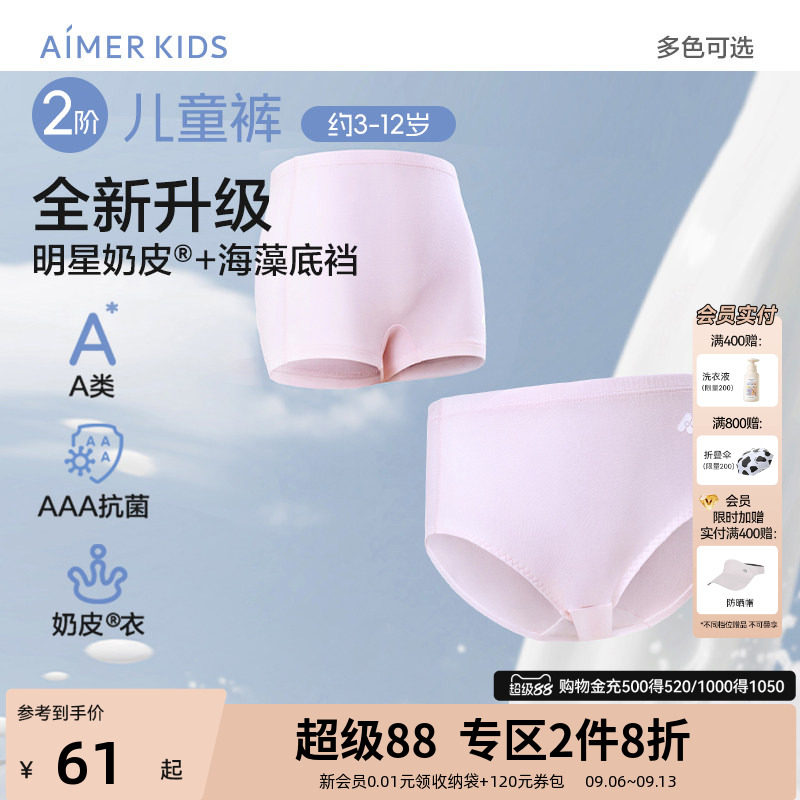 爱慕少女奶皮衣女孩儿童内裤小学生夏季薄抗菌A类三角平角裤