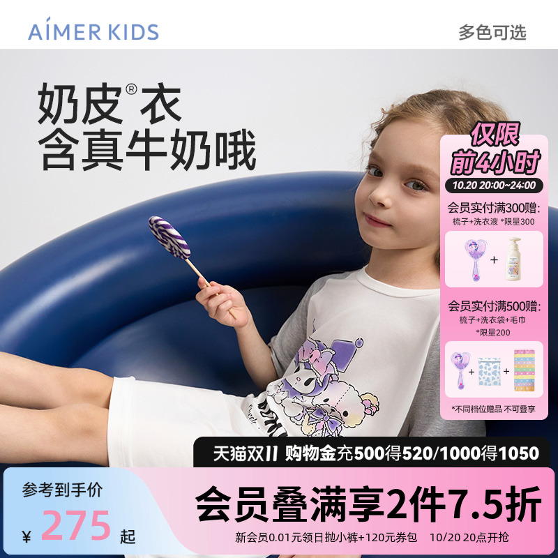 爱慕儿童酷洛米联名奶皮睡裙