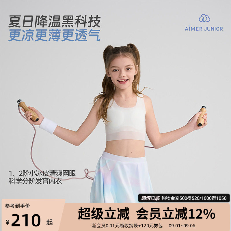 爱慕少女小冰皮清爽网眼发育内衣图片