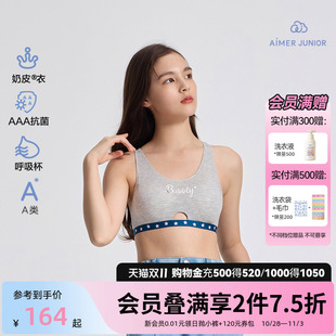 爱慕少女三阶段背心式 奶皮衣 运动文胸3A抗菌专利呼吸杯A类内衣