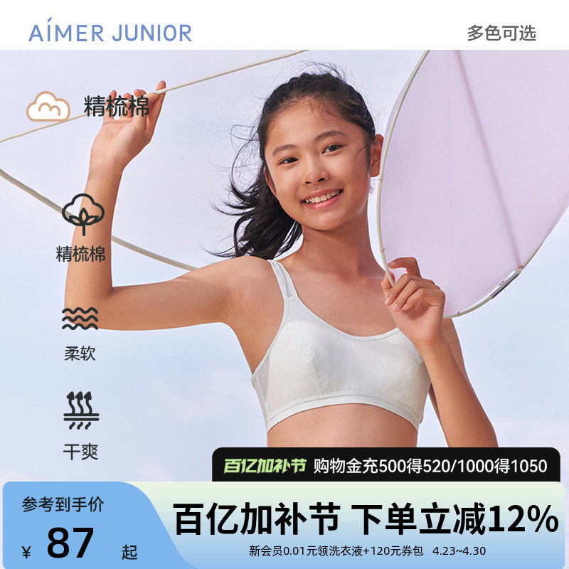 爱慕少女青春期发育内衣无托舒适背心轻薄精梳棉运动文胸女童