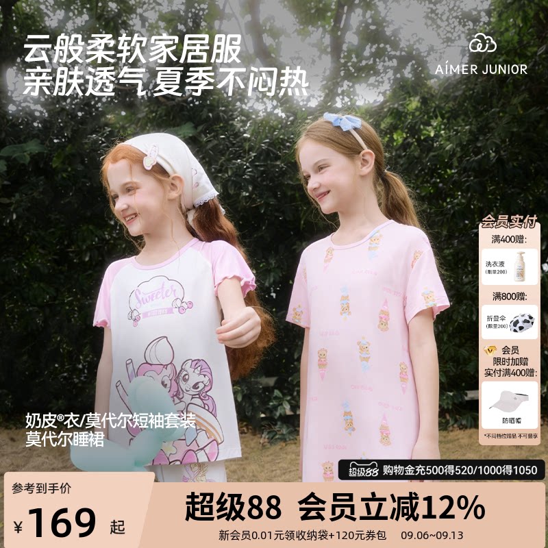 爱慕少女女孩初高中生莫代尔家居服套装睡衣睡裙抗菌IP小马宝莉