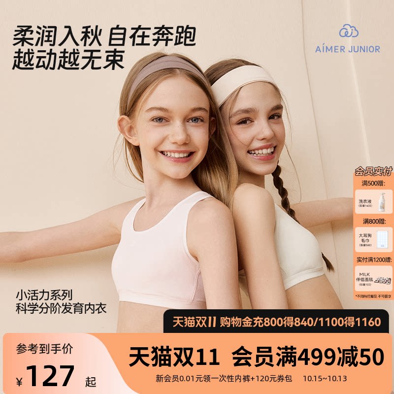 爱慕少女一二三阶段运动文胸
