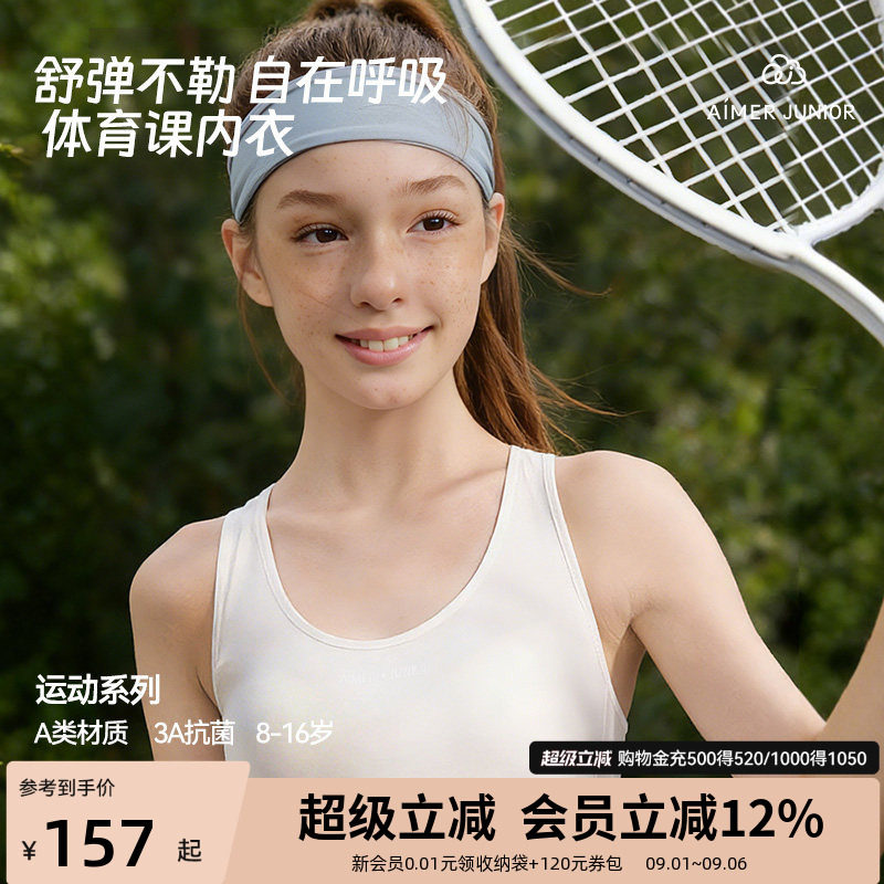 爱慕少女半糖奶皮运动发育内衣图片