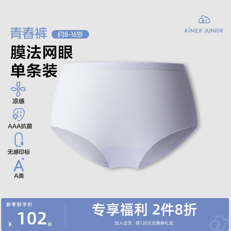 爱慕少女小冰皮清爽网眼女孩中腰平角裤3A抗菌凉感三角裤夏季透气