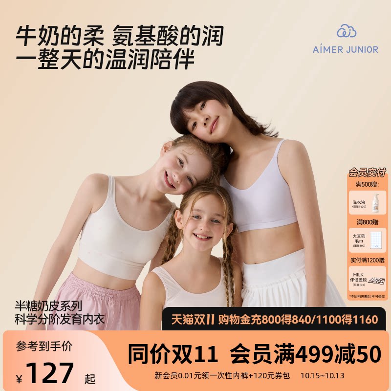 爱慕少女半糖奶皮发育内衣粉底液少女文胸一二三阶段学生运动背心