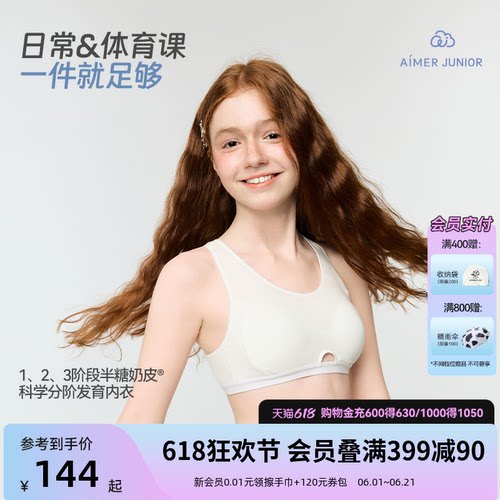 爱慕少女半糖奶皮发育内衣