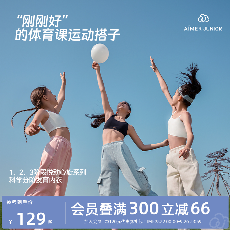 爱慕少女莫代尔精梳棉运动文胸