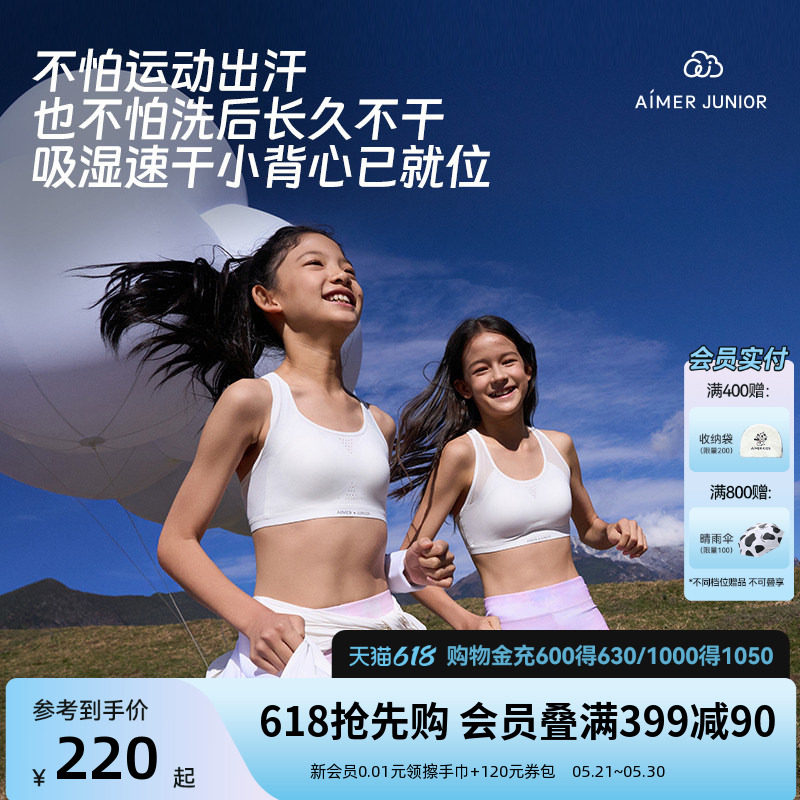 爱慕少女小冰皮三阶段女童内衣发育期10一14岁少女文胸运动猫爪杯