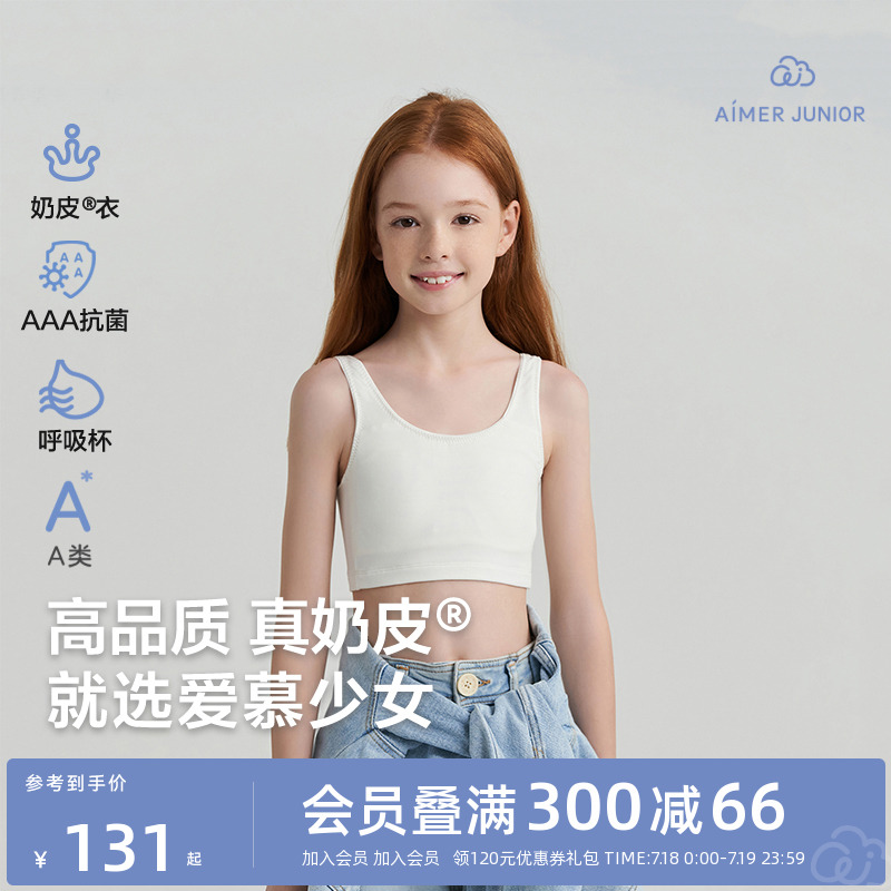 爱慕少女科学分阶奶皮发育内衣