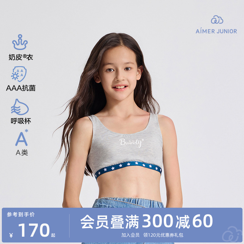 爱慕少女二阶段A类短背心运动文胸内衣3A抗菌呼吸杯发育期|奶皮衣