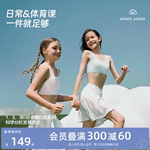 愛慕少女文胸女童內(nèi)衣發(fā)育期10一14歲文胸背心初高中學(xué)生運(yùn)動內(nèi)衣