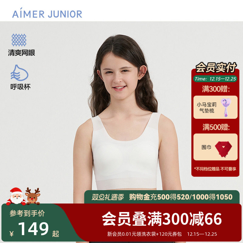 清爽舒适背心文胸爱慕儿童女