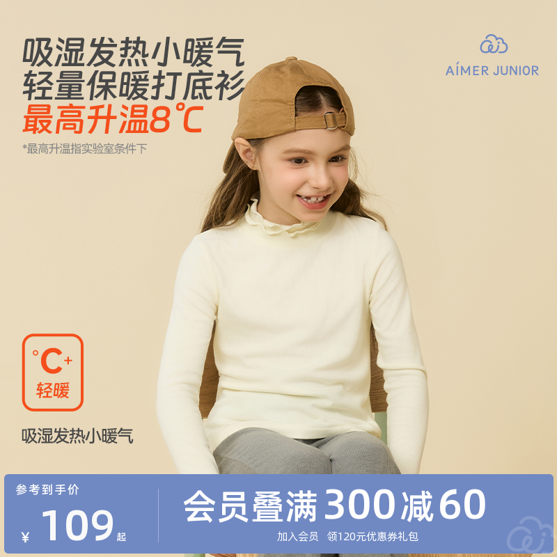 爱慕少女吸湿发热小暖气打底衫T恤小高领上衣女孩中学生抗菌A类
