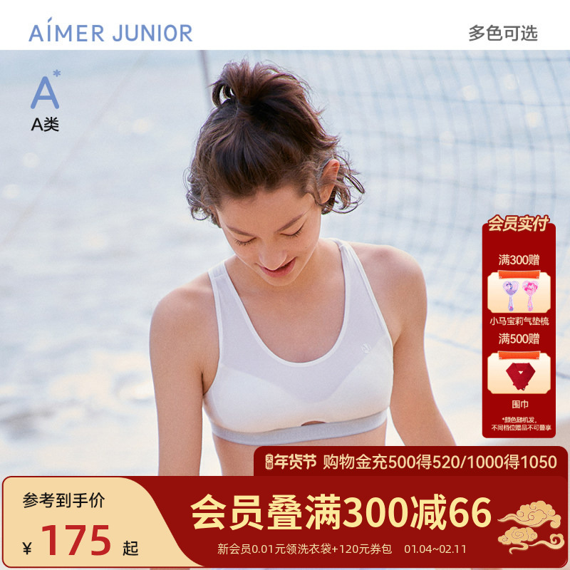 爱慕少女三阶段背心式无托运动文胸青春期高中学生舒适美背内衣