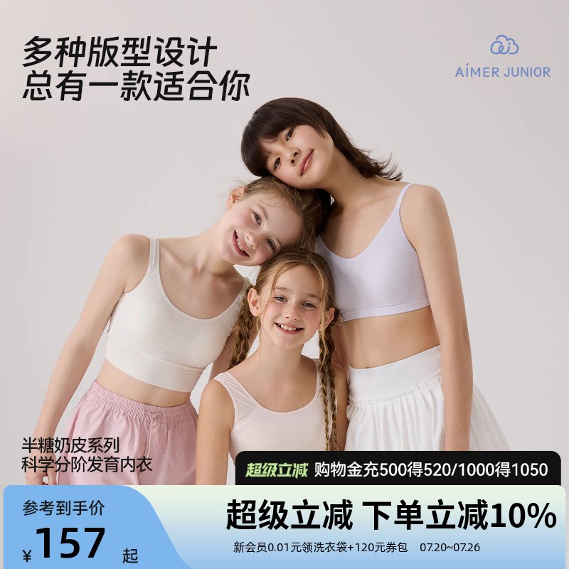 爱慕少女半糖奶皮少女文胸女童发育期内衣初高中学生运动背心内衣