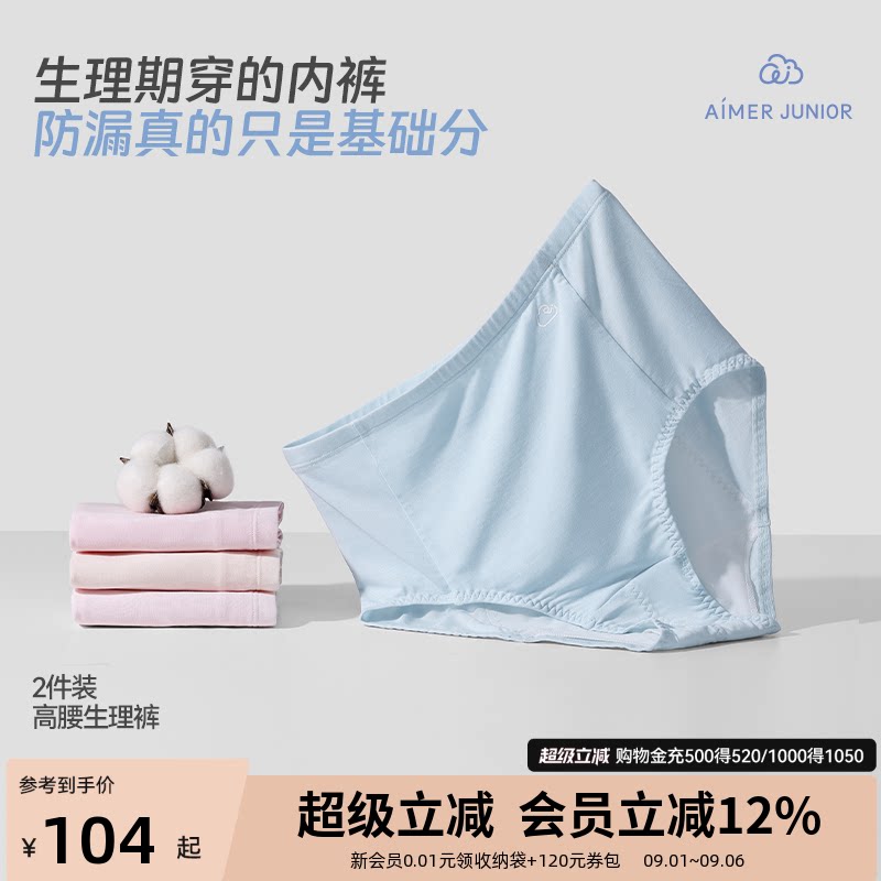 爱慕少女天丝棉生理裤2条装内裤图片